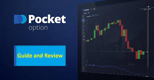 Pocket Option ваш идеальный выбор для торговли бинарными опционами